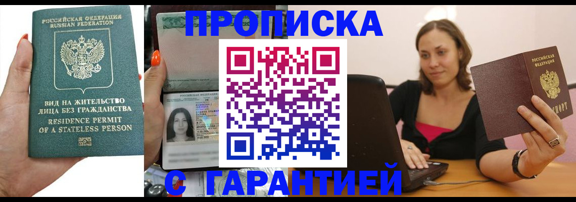 прописка гарантия в Миллерово