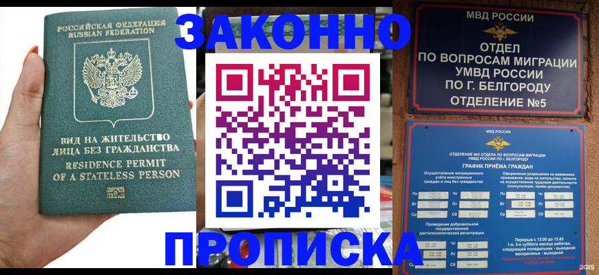 прописка для кредита в Миллерово