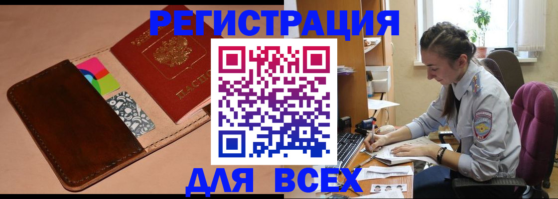 временная прописка в Миллерово