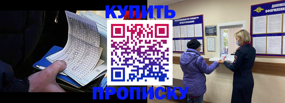 временная прописка в Миллерово