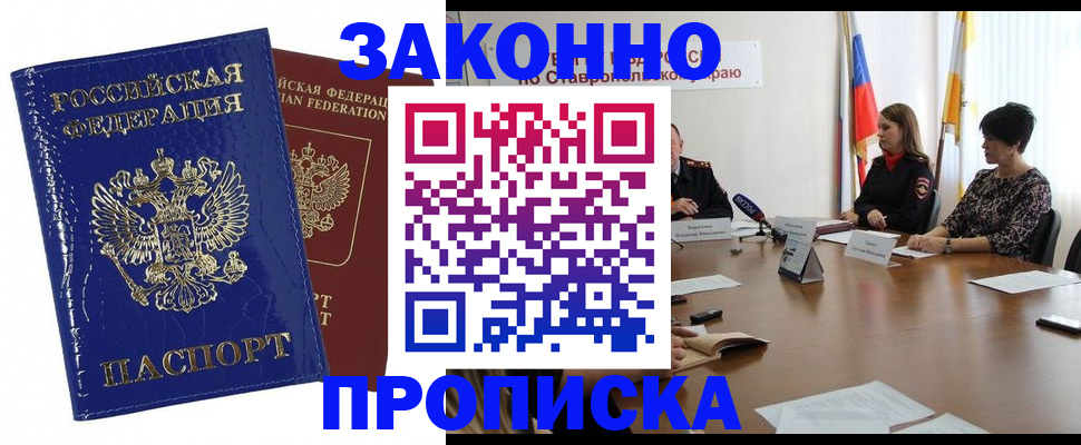 временная регистрация для всех в Миллерово