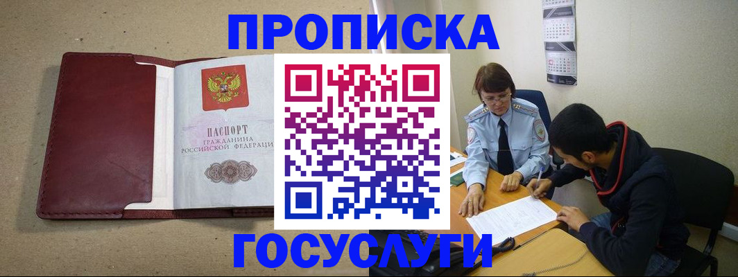 прописка для школы в Миллерово