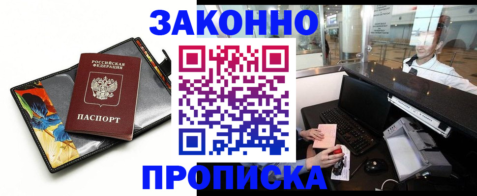 прописка 2025 в Миллерово