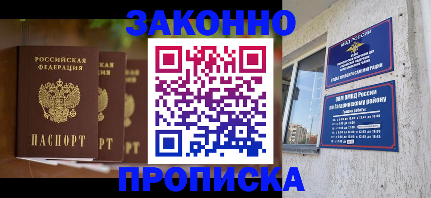 временная регистрация для школы в Миллерово