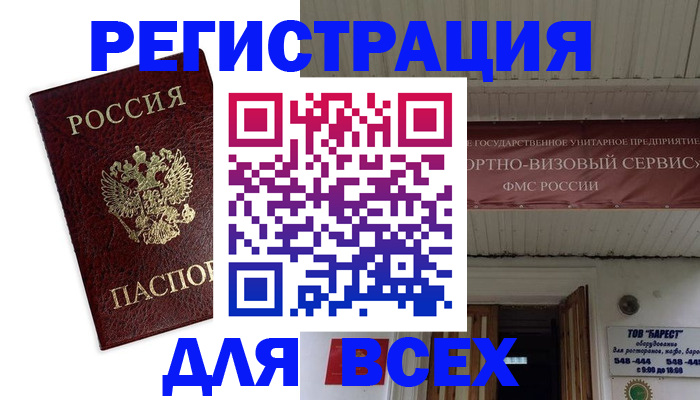 прописка в Миллерово