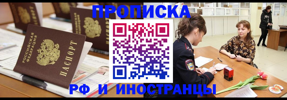 прописка 2025 в Миллерово